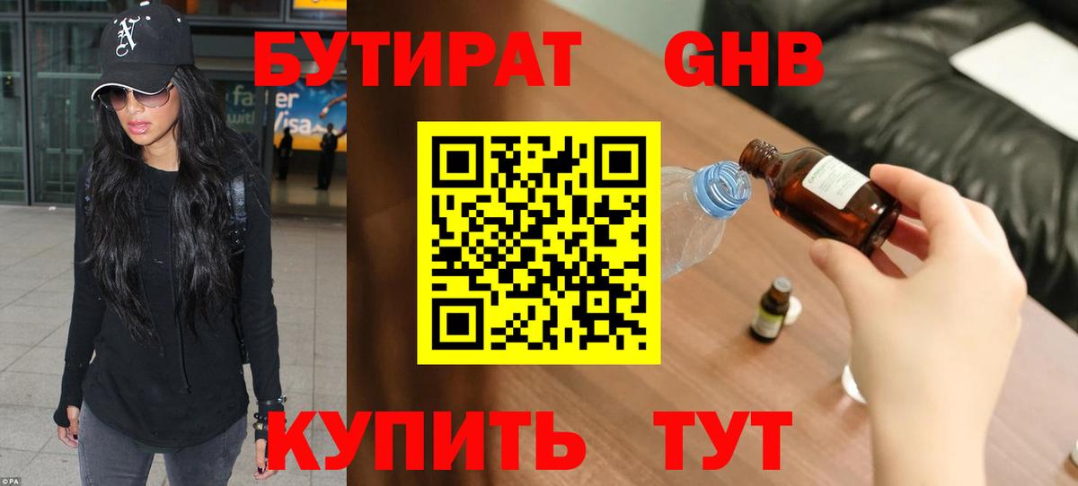 Бутират BDO 33% Рославль