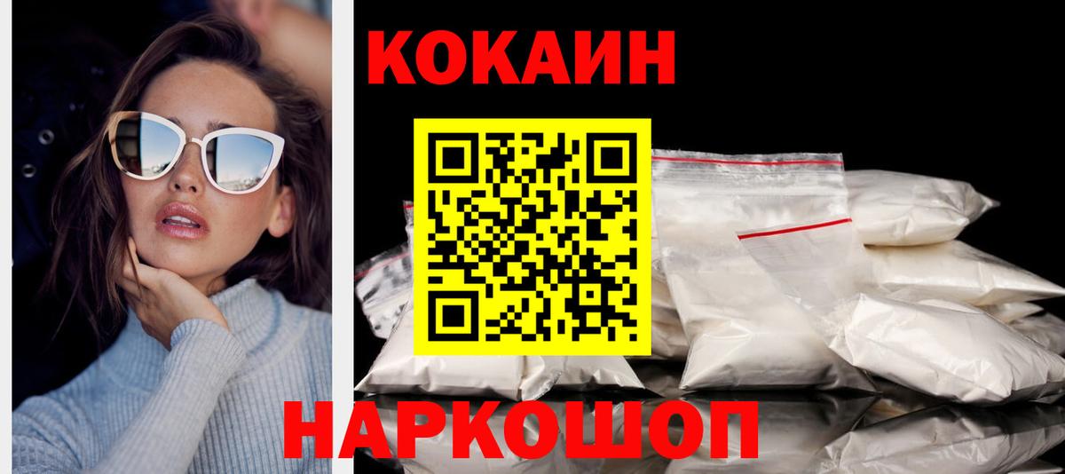 КОКАИН 97%  Вход с VPN  Кокаин Перу  COCAIN  Рославль 