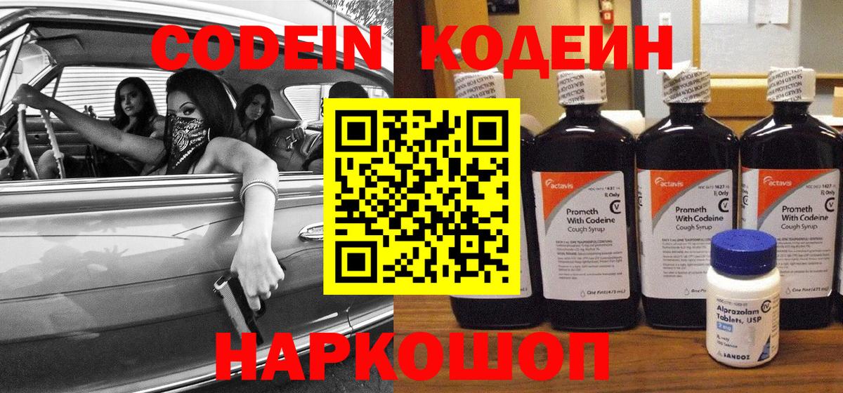 Codein Purple Drank Рославль