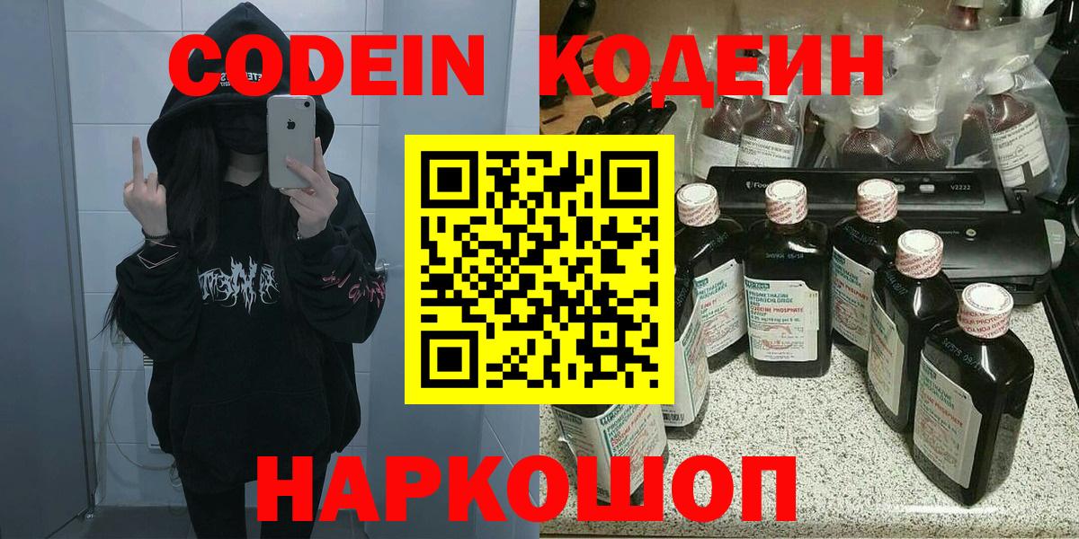 Рославль  Codein Purple Drank  купить закладку  Вход с VPN 