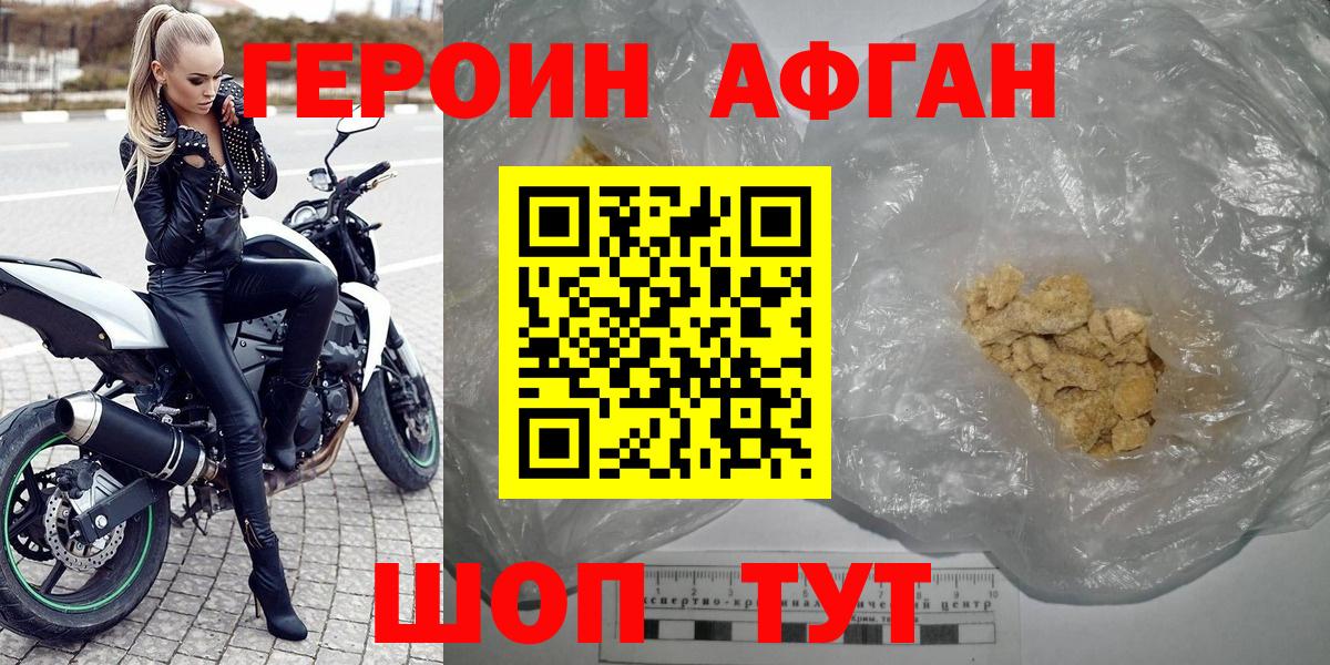 Рославль  ГЕРОИН белый  Вход с VPN 