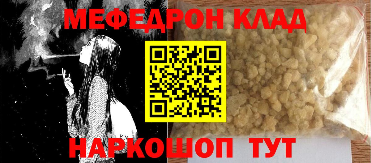 Меф Рославль