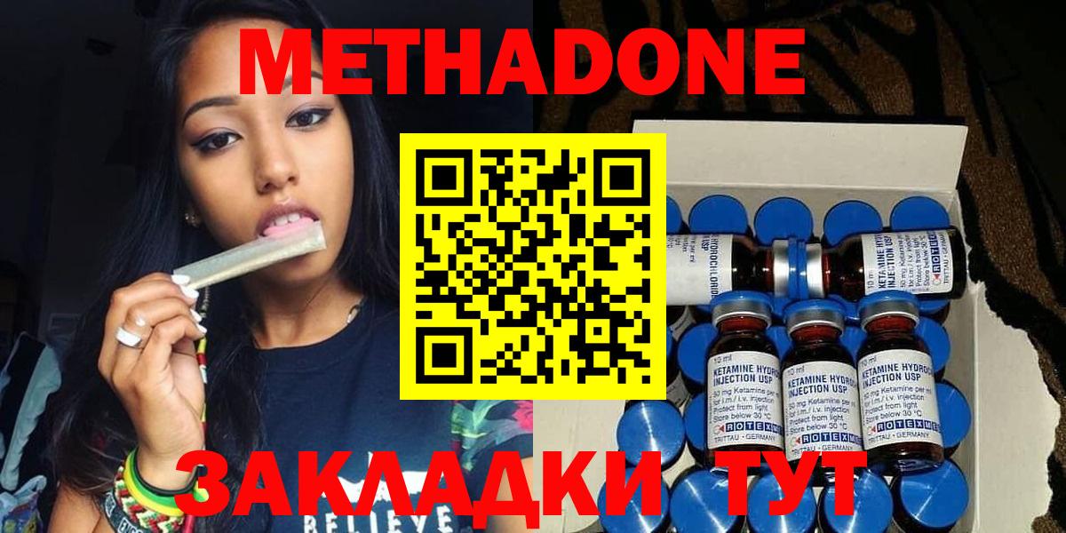 МЕТАДОН methadone  Метадон methadone  гидра tor  Рославль  Вход с VPN 