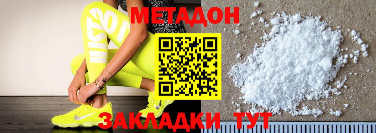 Метадон белоснежный Рославль
