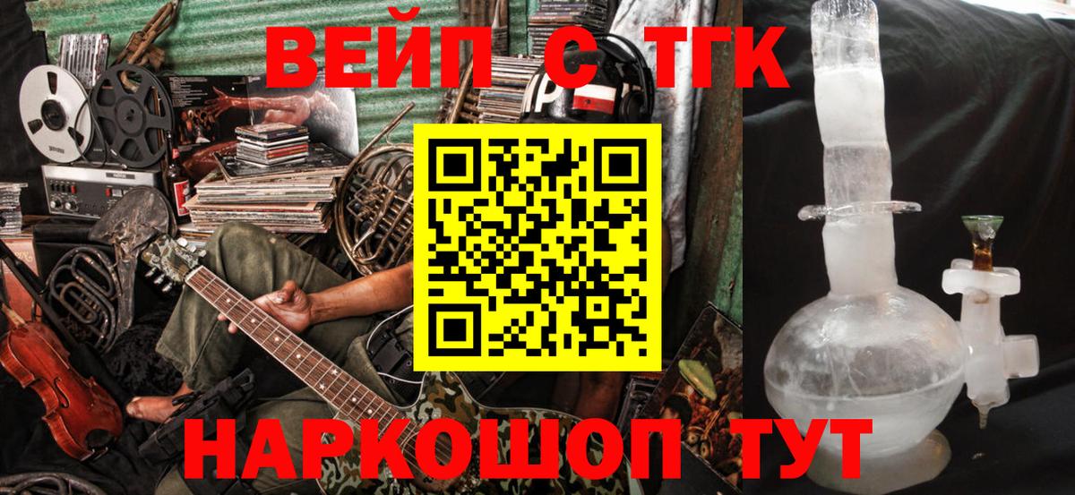 Рославль  Дистиллят ТГК вейп  ТГК жижа  Вход с VPN 